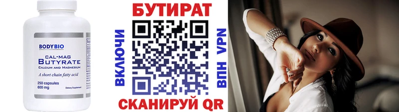 БУТИРАТ бутик  МЕГА зеркало  Медногорск 